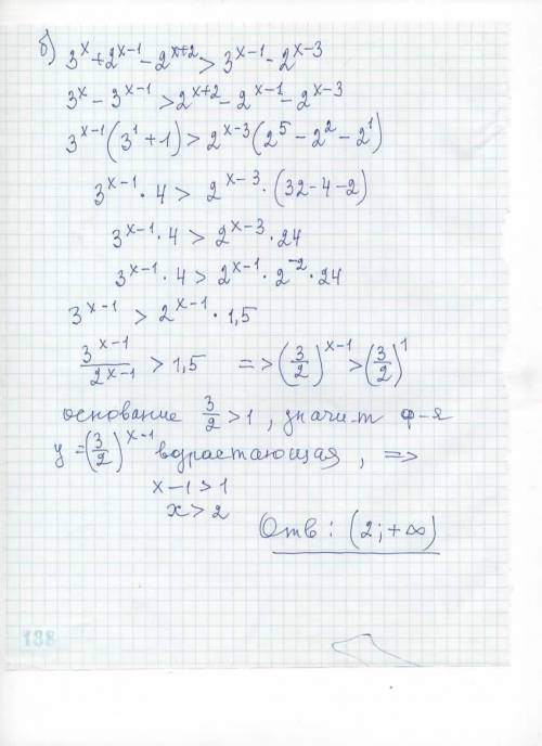 В ТЕЧЕНИИ ЧАСА! ОЧЕНЬ Решите неравенство 3^x+2^(x-1)-2^(x+2)>3^(x-1)-2^(x-3)