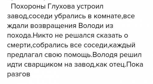 Чем закончился рассказ Время говорит - пока?​