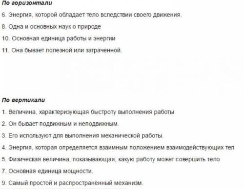 Составьте кроссворд на тему механизмы, минимум 10 слов.