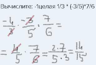 Вычислите: -1целая 1/3 * (-3/5)*7/6