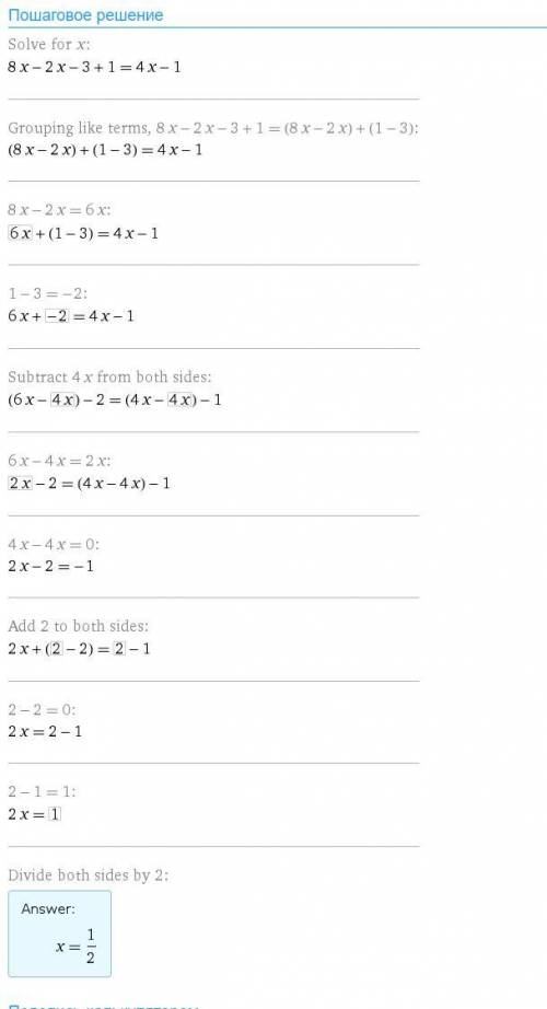 Решите уравнение:8х-3-2х+1=4х-1 ​