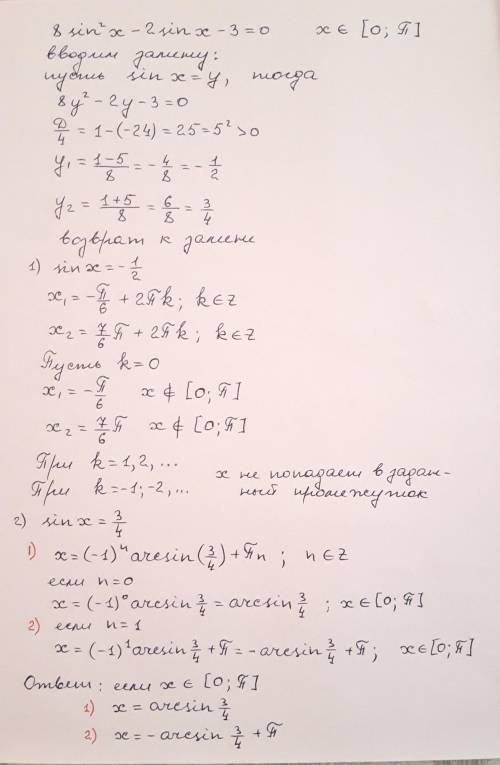 8sin^2 x-2sinx-3=0 решить и наити решения на промежутке [0;П] Только последовательно