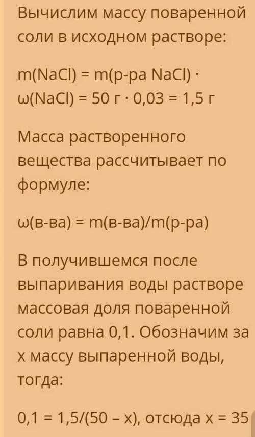 Какую массу соли можно выпарить из 200 грамм раствора с массовой долей соли 3%?