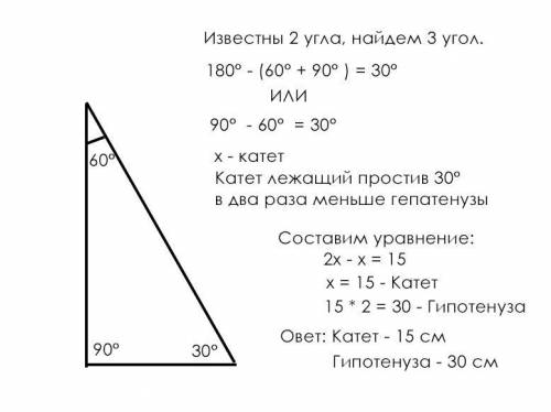 Один из углов прямоугольного треугольника равен 60, а разность гипотенузы и меньшего катета равна 15