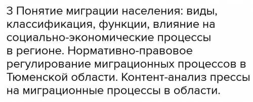 О как миграции могут влиять наособенности и состав населения рай-она?​