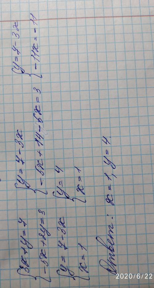 5. а) Решить систему уравнений методом подстановки:3х + y = 7,-5x + 2y = 3​