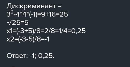 Розв'яжіть рівняння 4x^2-3x-1