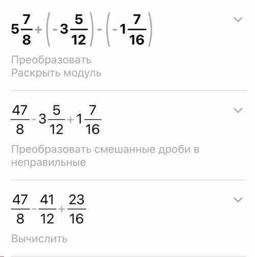 Чему равно значение выражение 5,7/8+(-3,5/12)-(-1,7/16) в дробях написать не получается наверно пойм