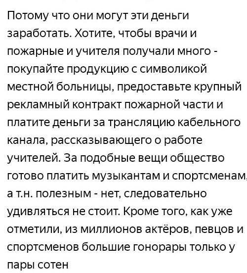 Сочинение на английском языке на тему Почему актёры зарабатывают больше врачов” 250 слов должно быт