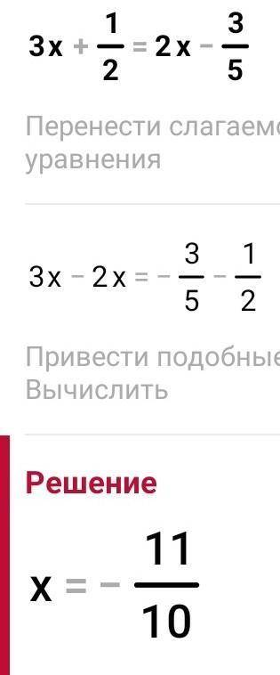 Решить уравнение. 3х+1/2=2х заранее!