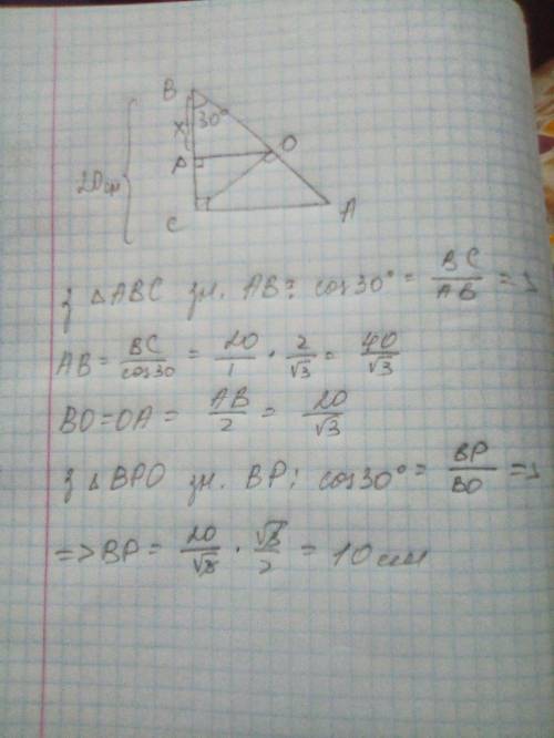 В треугольнике abc угол c=90° , угол b =30° , BC=200 мм, CO -высота , OP- высота треугольника OBC .