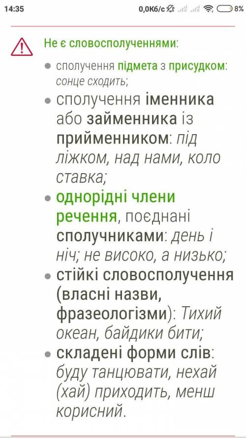 Не є словосполученням: а) святковий день; б) настав ранок; в) дружити віддано;