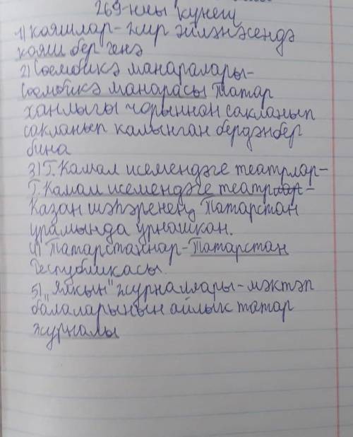 Татарский язык на стр.144 упр.269 ответь на во почему некоторые слова нельзя использовать во множест