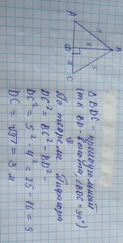 №7.Треугольник АВС- равнобедренный (АВ=ВС). ВД-высота. ВД=4 м, АС= 6 м, АВ=5 м. Чему равны стороны т