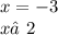 x = - 3 \\ x≠2