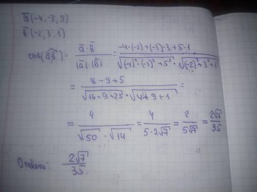 Даны вектора а и в. Вычислите косинус угла между ними если а = (-4;-3;5) и в = (-2;3;1)