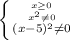 \left \{ {{x\geq 0} \atop {x^2\neq 0}} \atop {{(x-5)^2\neq 0} \right.