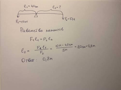 До важеля приклали сили 10Н та 25Н. Чому дорівнює плече більшої сили, якщо плече меншої становить 40