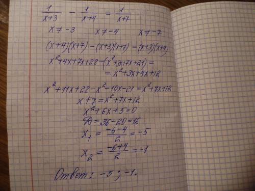 1/x+3 - 1/x+4 = 1/x+7 ответ: x1= -5 x2= -1 Решать не в фотоматиматеке, там не такое решение