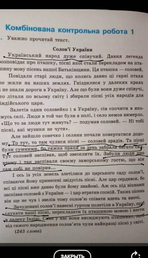 Знайди в тексті та підкресли речення, у яких описується мелодійність Українських пісень. Текст прикр