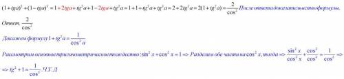 С ть вираз: (1+tga)^2 + (1-tga)^2