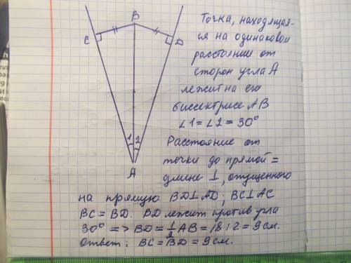 Точка всередині кута, який дорівнює 60°, розташована на однаковій відстані від його сторін. Відстань