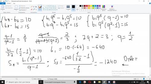 Найти сумму пяти первых членов геометрической прогрессии, если b7-b6=10, b8-b6=15 .