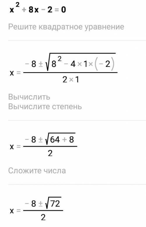 Найдите сумму и произведение корней квадратного уравнение: x²+8x-2=0​