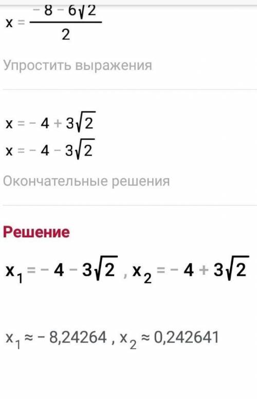 Найдите сумму и произведение корней квадратного уравнение: x²+8x-2=0​