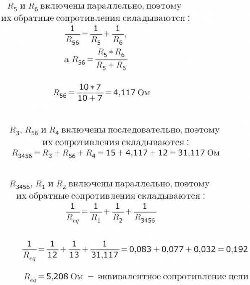 Эквивалентное сопротивление цепи