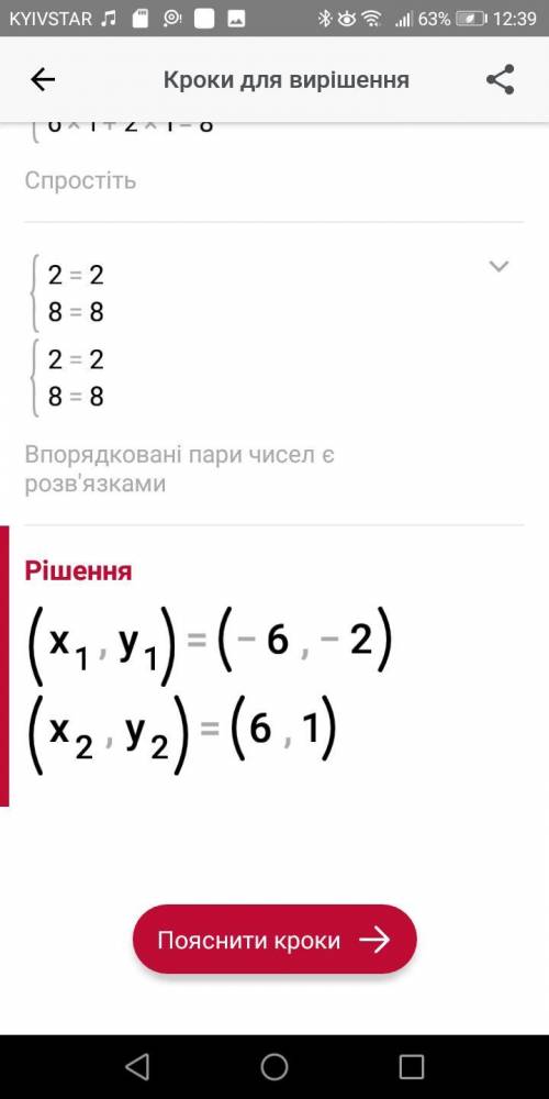 Розв‘яжіть систему рівнянь: { x − 4 y = 2 , x y + 2 y = 8