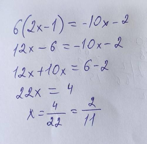 6 (2x - 1) = -10х только полносьтью с фоткой​