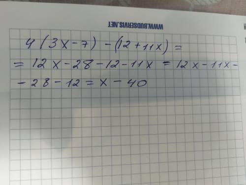 Раскрыть скобки и привести подобные слагаемые: 4 (3х - 7) – (12 + 11х).