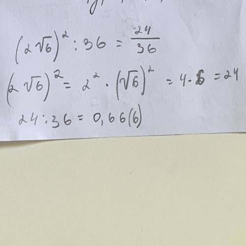 (2√6)^2/36 найдите значение примера как можно скорее​