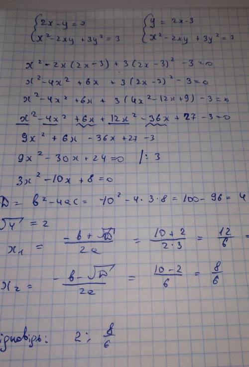 Розв'яжіть систему рівнянь 2x-y=3 x^2-2xy+3y^2=3