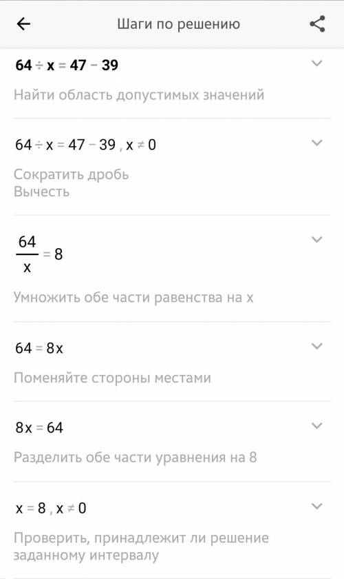 64÷x=47-39 розв'язати рівняння