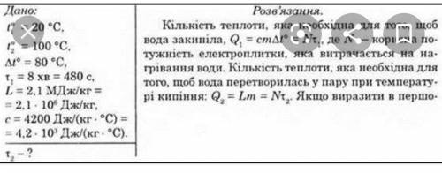 Потенційний тиск водяної пари за температури 20°С дорівнює 1,8 кПа. Чому дорівнює відносна вологість