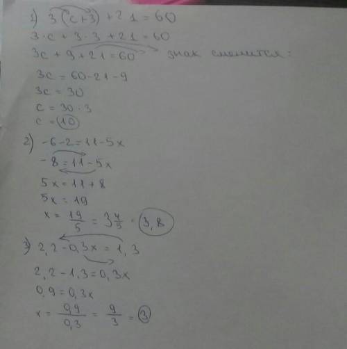 3(c+3)+21=60-6-2=-11-5x2,2-0,3x=1,3 решите уравнение с пояснением Оценю все ваши ответы,подпишусь. С