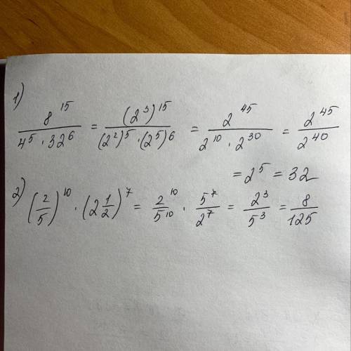 Вычислите: 1) 8^15/4^5*32^6 2) (2/5)^10*(2 1/2)^7