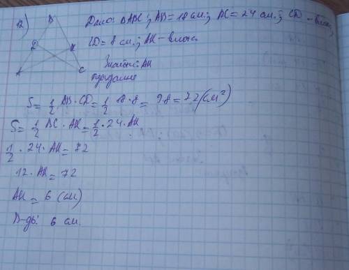 У трикутнику АВС, АВ=18 см, ВС=24 см. До сторони АВ проведено висоту СD=8 см. Знайдіть висоту, прове