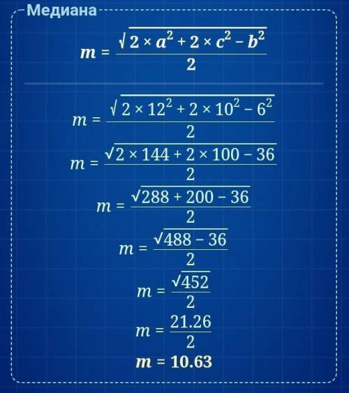 Сторони трикутника дорівнюють 6 см, 12 см і 10 см. йдіть довжину медіани трикутника, проведеної до н