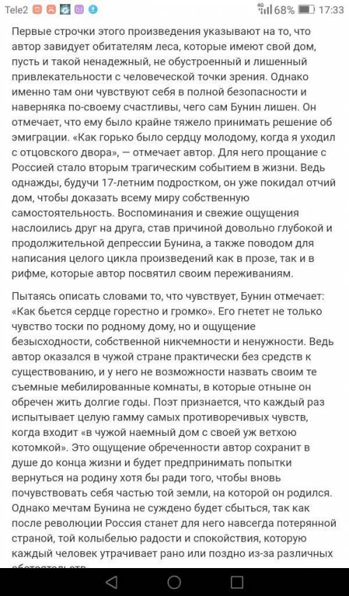 О чём стихотворение И.А.Бунина «У птицы есть гнездо…»? Объём ответа 8-10 предложений я хз, я тупой!