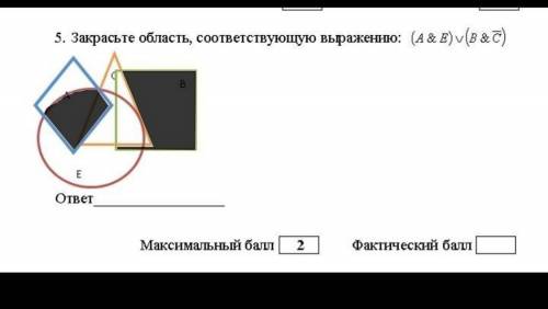 Закрасьте область соответствующую выражению .Смотрите скрин