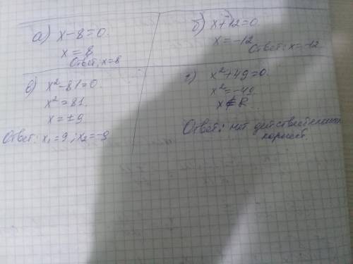 Яке з наведених ривнянь немаэ коренів а)x-8=0 б)х+12=0 в)x²-81 г)x²+49=0