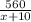 \frac{560}{x+10}