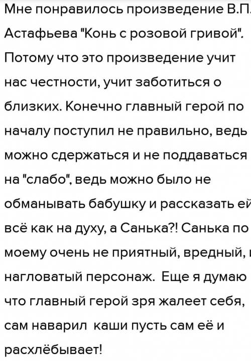 Напишите мини-сочинение(10 предложений) о том ,какое изученное в 6 классе произведение больше всех п