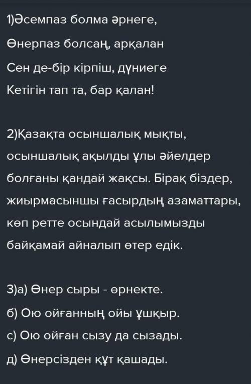 1. абайдың өздерің білетін бір өлеңін жатқа жазыңдар.2. о.бөкейдің апамның астауы әңгімесінен үзін