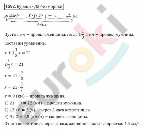 Номер 1592 по математике 6 класс виленкин