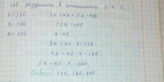 Разделите число 480 в отношении: а) прямо пропорциональным числам 3, 4, 5; б) обратно пропорциональн