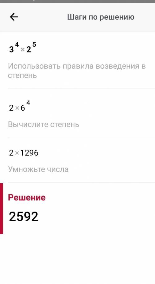 Квадратный корень из 3⁴×2⁵​